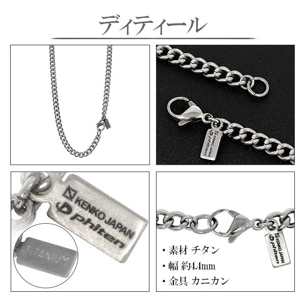 楽天市場】ファイテン 限定品 チタンネックレス 喜平 幅4.4mm 40cm
