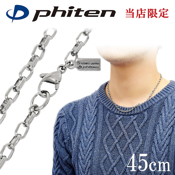 楽天市場】ファイテン 限定品 チタンネックレス 長甲丸 幅3.8mm 45cm