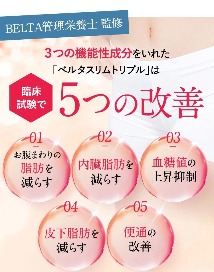 楽天市場】【マラソン限定ポイント15倍】BELTA ベルタスリムトリプル