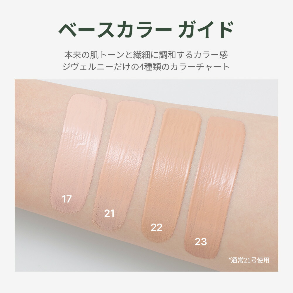 楽天市場】GIVERNY ジヴェルニー 高密着シグネチャーファンデーション