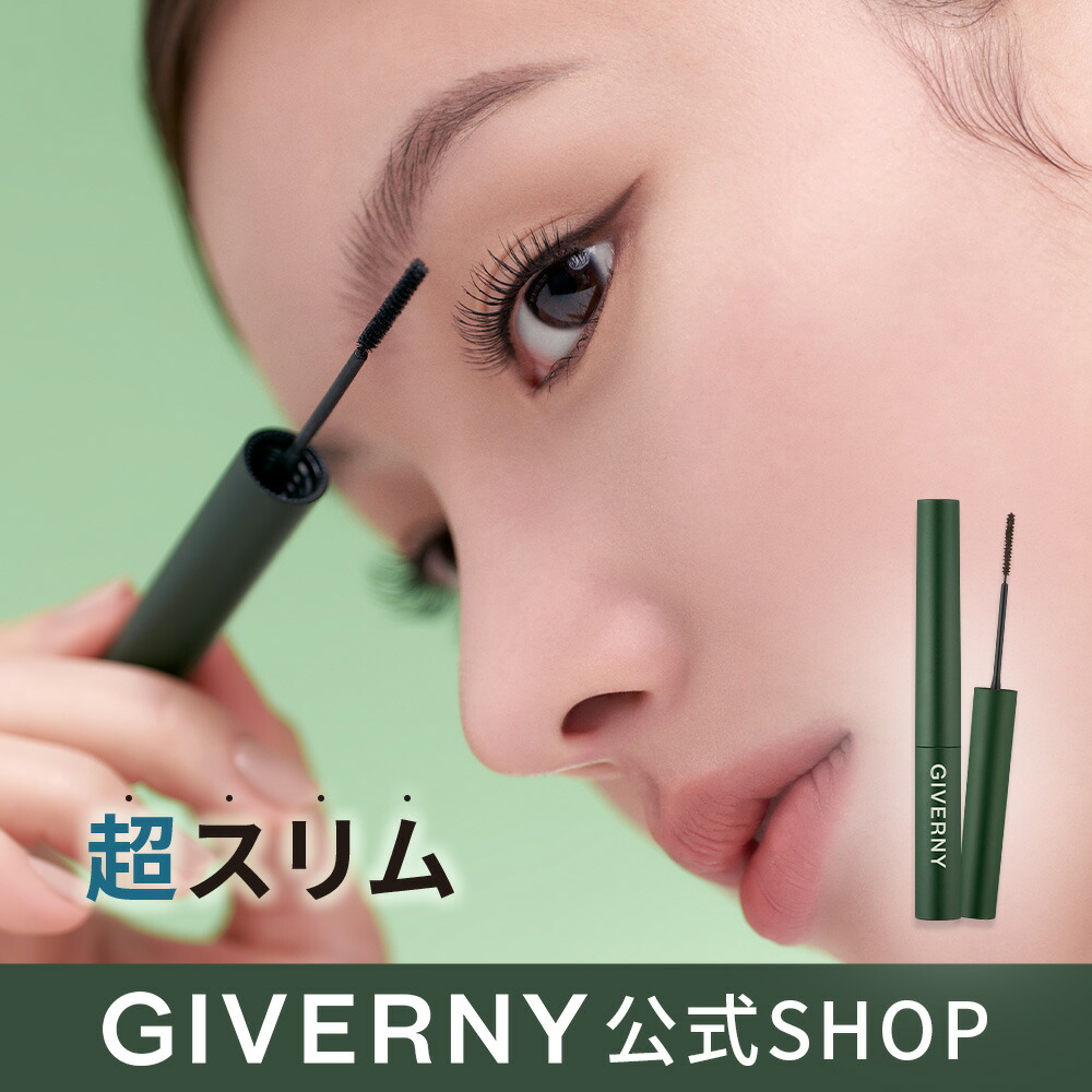 楽天市場】GIVERNY ジヴェルニー 密着 センシティブ マスカラ 2colors