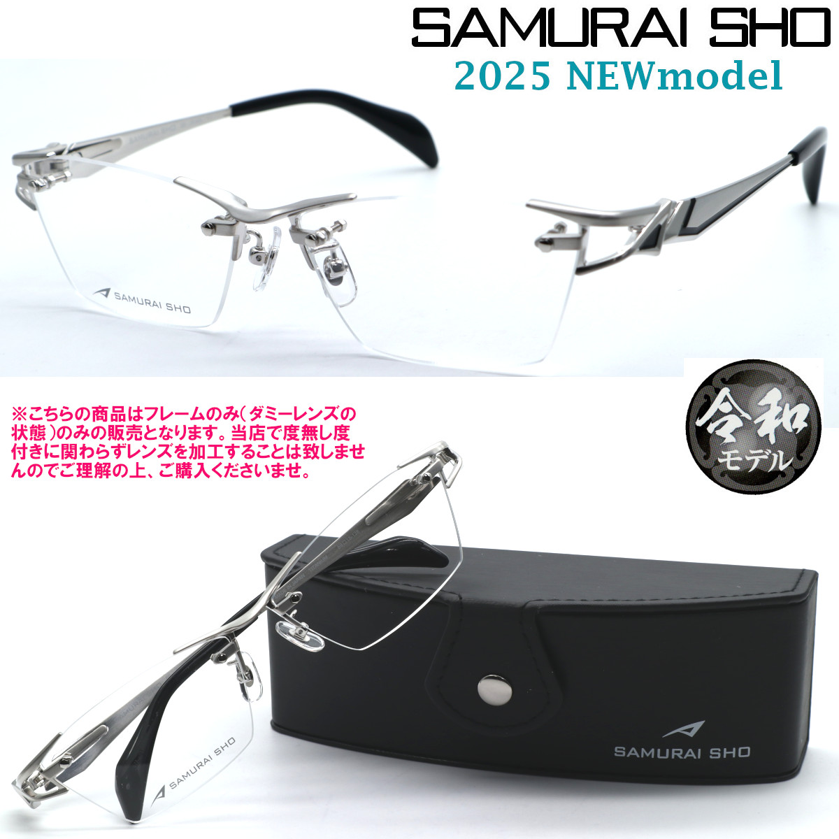 サムライ翔 S09-Y5 #2 廃盤 ファーストモデル 美品 度入り サムライ翔