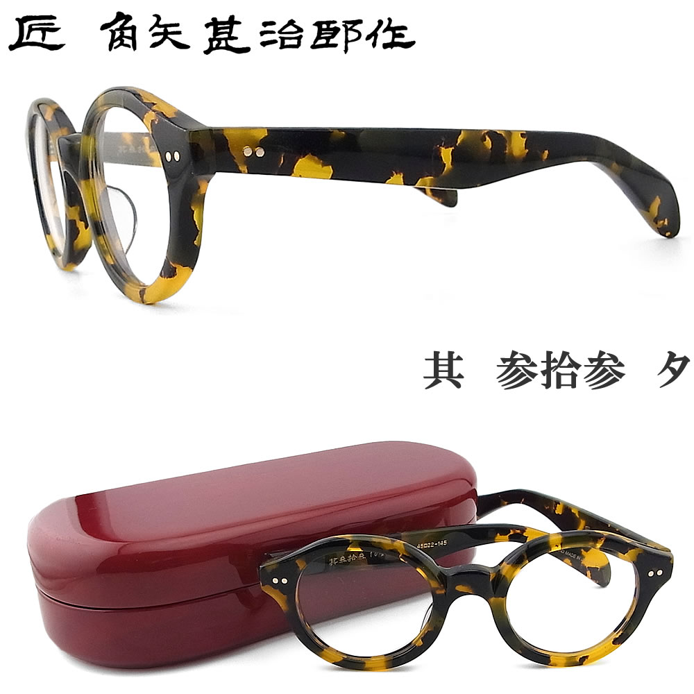 角矢甚治郎 其参拾参」の人気商品一覧 | 安い商品を通販サイトから探す