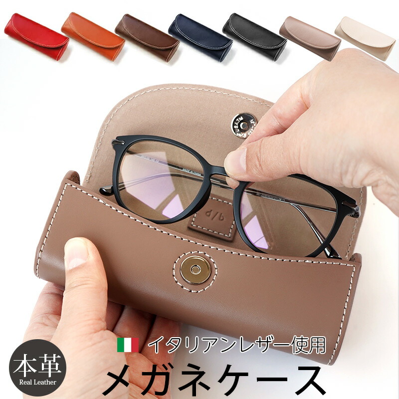 楽天市場】【DUCT】メガネケース ハード 本革 おしゃれ メガネケース