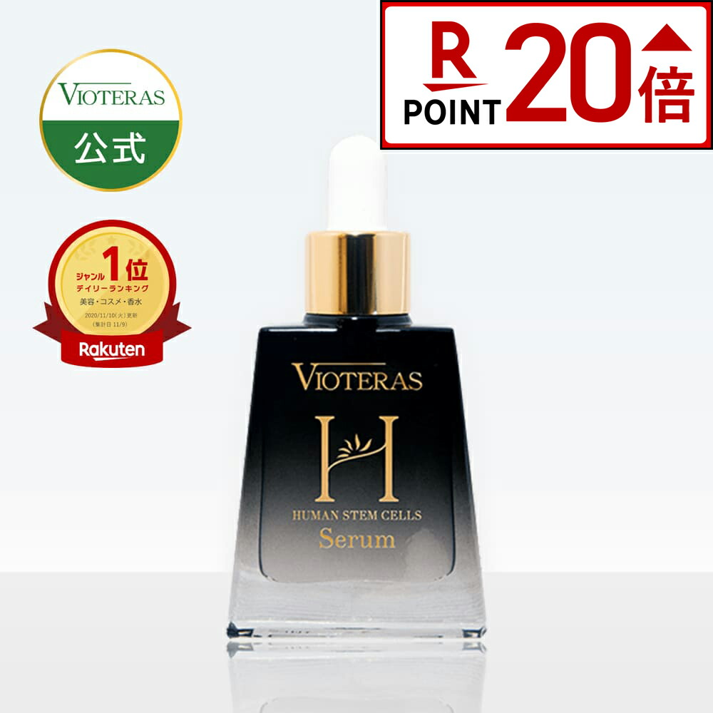 楽天市場】☆ポイント20倍※2/24 9:59まで☆【公式 VIOTERAS
