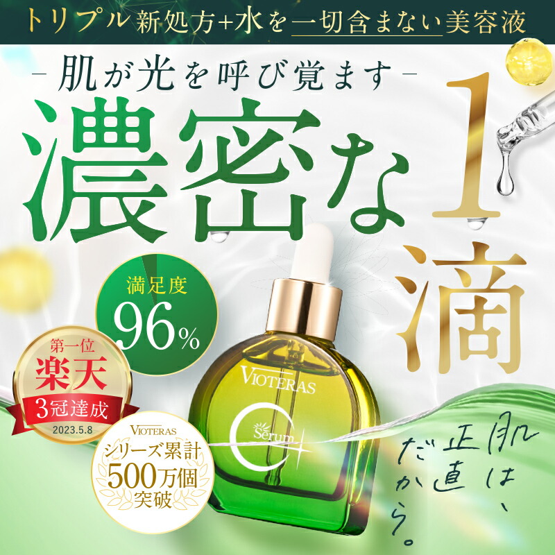 楽天市場】☆ポイント10倍※2/24 9:59まで☆【公式 VIOTERAS C+クリア