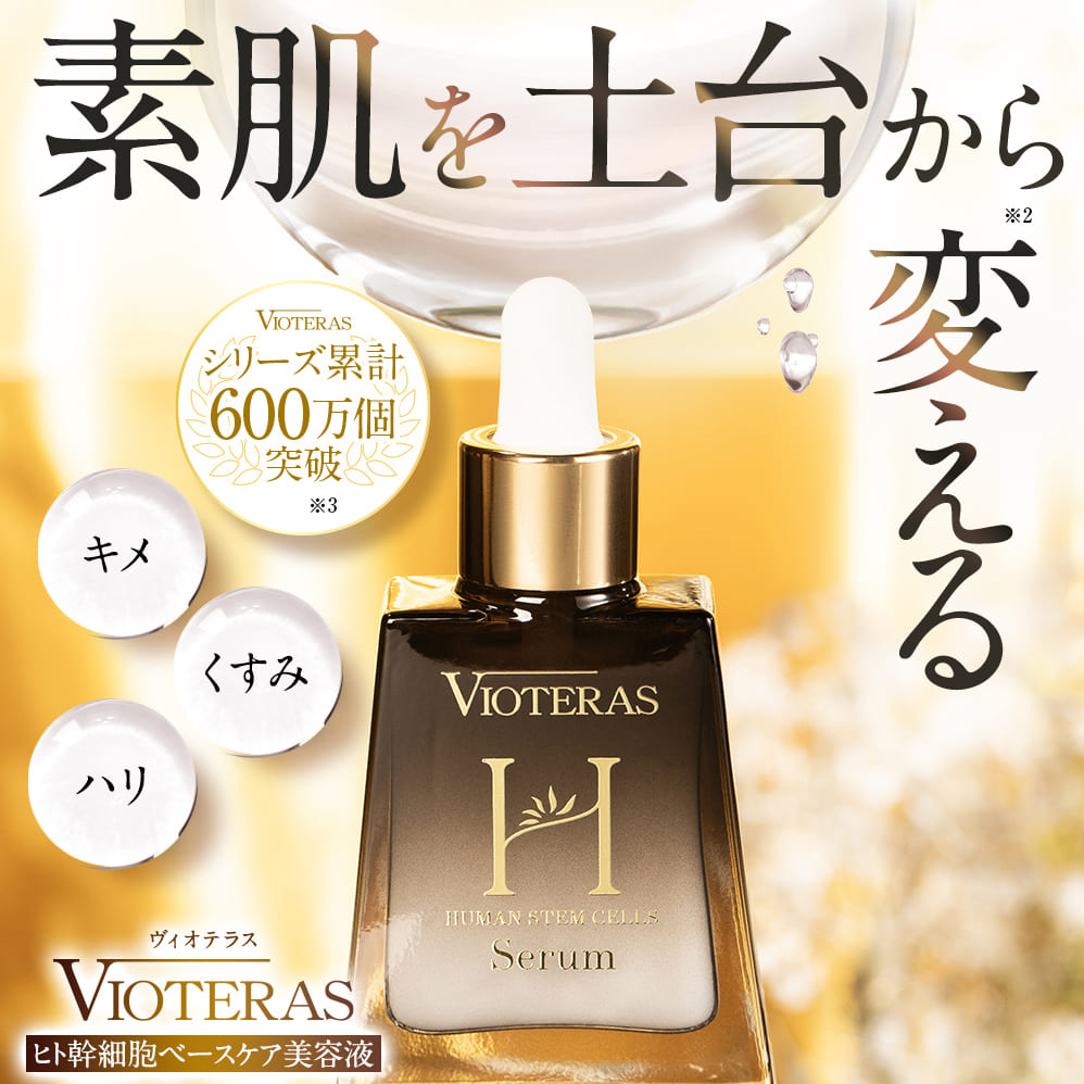 楽天市場】☆ポイント20倍※2/24 9:59まで☆【公式 VIOTERAS