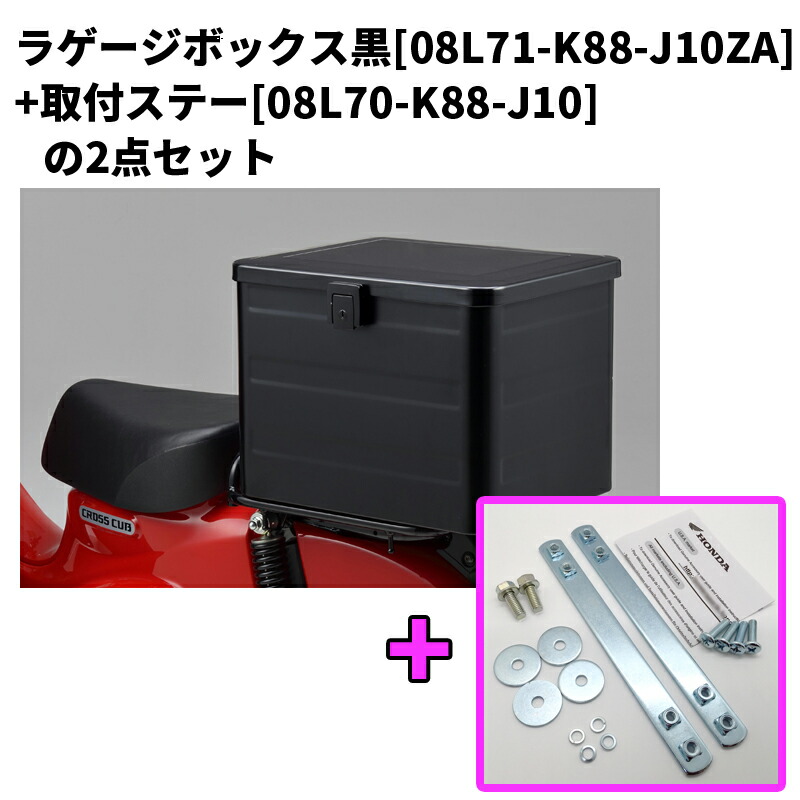 楽天市場】【ホンダ純正】【取付セット一式】ラゲージボックス