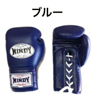 楽天市場】ひも式 ボクシンググローブ Windy ウィンディー ロープ