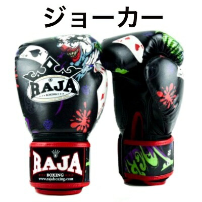 楽天市場】【送料無料】ラジャ RAJA ボクシンググローブ ファンシー