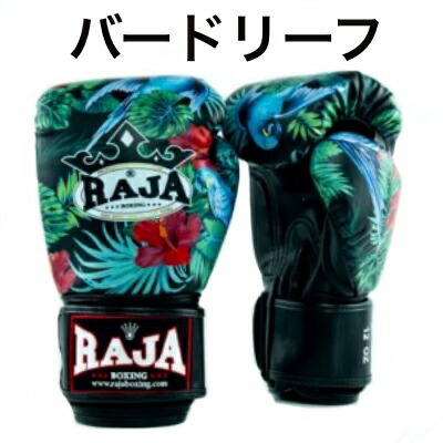 楽天市場】【送料無料】ラジャ RAJA ボクシンググローブ ファンシー
