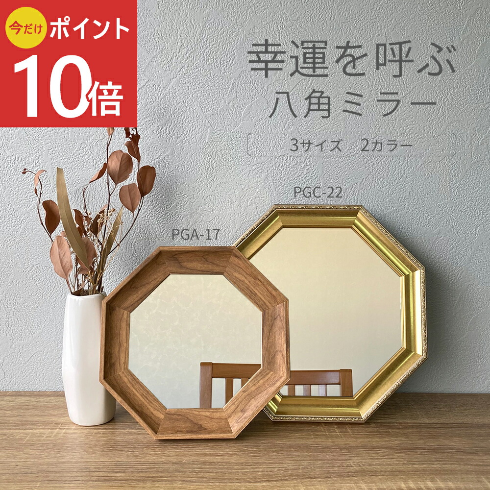 楽天市場】《公式》【限定クーポン2/23 1:59まで】ミラー 鏡 八角形