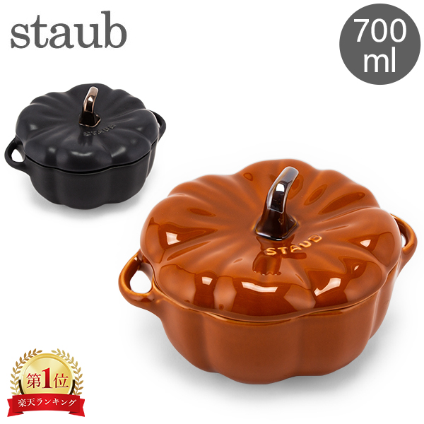 楽天市場】＼店内クーポン大量配布中／ ストウブ 鍋 Staub パンプキン