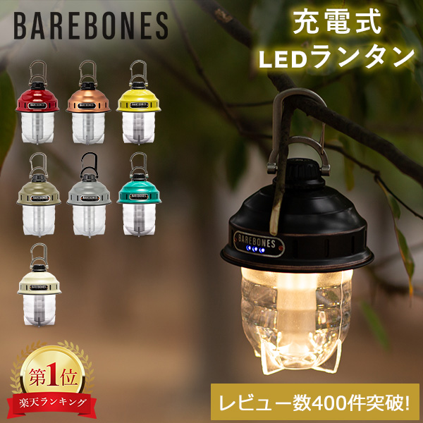 楽天市場】＼店内クーポン大量配布中／ ベアボーンズ ランタン