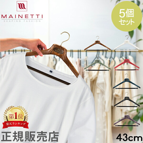 楽天市場】＼店内クーポン大量配布中／ ハンガー マイネッティ