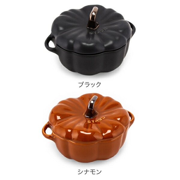 楽天市場】＼店内クーポン大量配布中／ ストウブ 鍋 Staub パンプキン