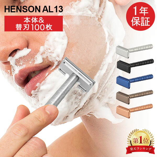 楽天市場】＼店内クーポン大量配布中／ ヘンソンシェービング HENSON