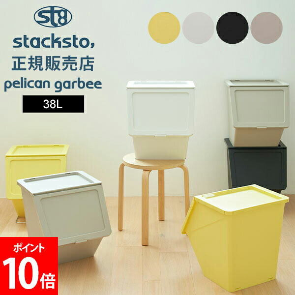 楽天市場】ごみ箱 ゴミ箱 ペリカン ガービー 38L ふた付き 分別 45L