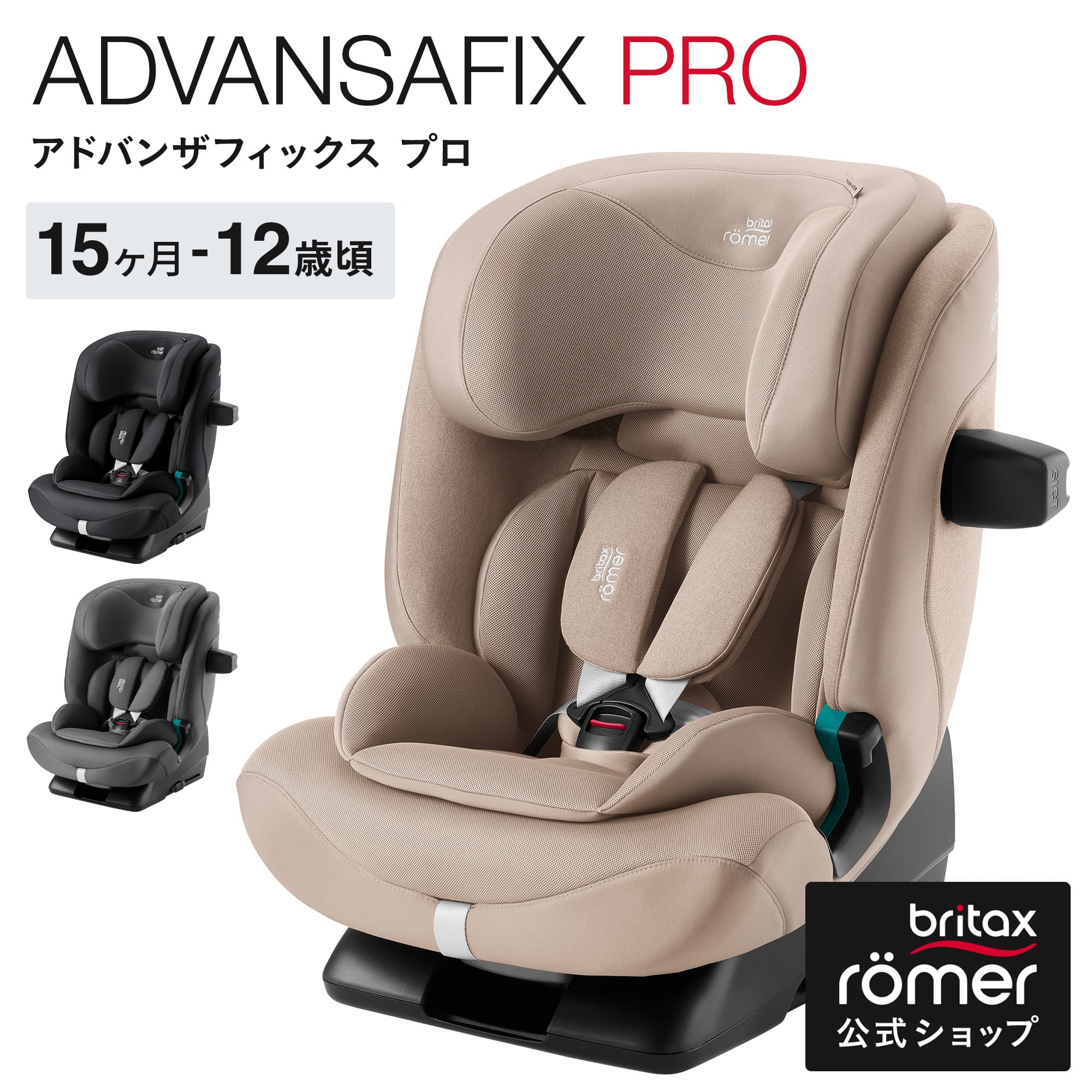 楽天市場】【公式】ブリタックス アドバンザフィックス プロ Britax