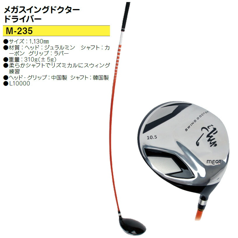 楽天市場】メガスイングドクターの通販