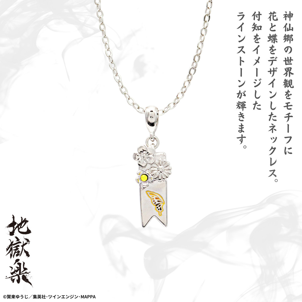 楽天市場】【お取り寄せ商品】地獄楽 ネックレス 付知 アクセサリー じ