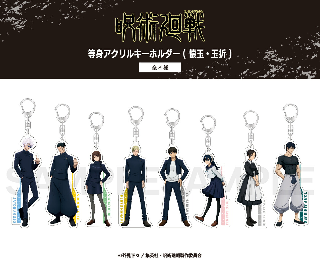 楽天市場】呪術廻戦 懐玉・玉折 等身アクリルキーホルダー 選べる