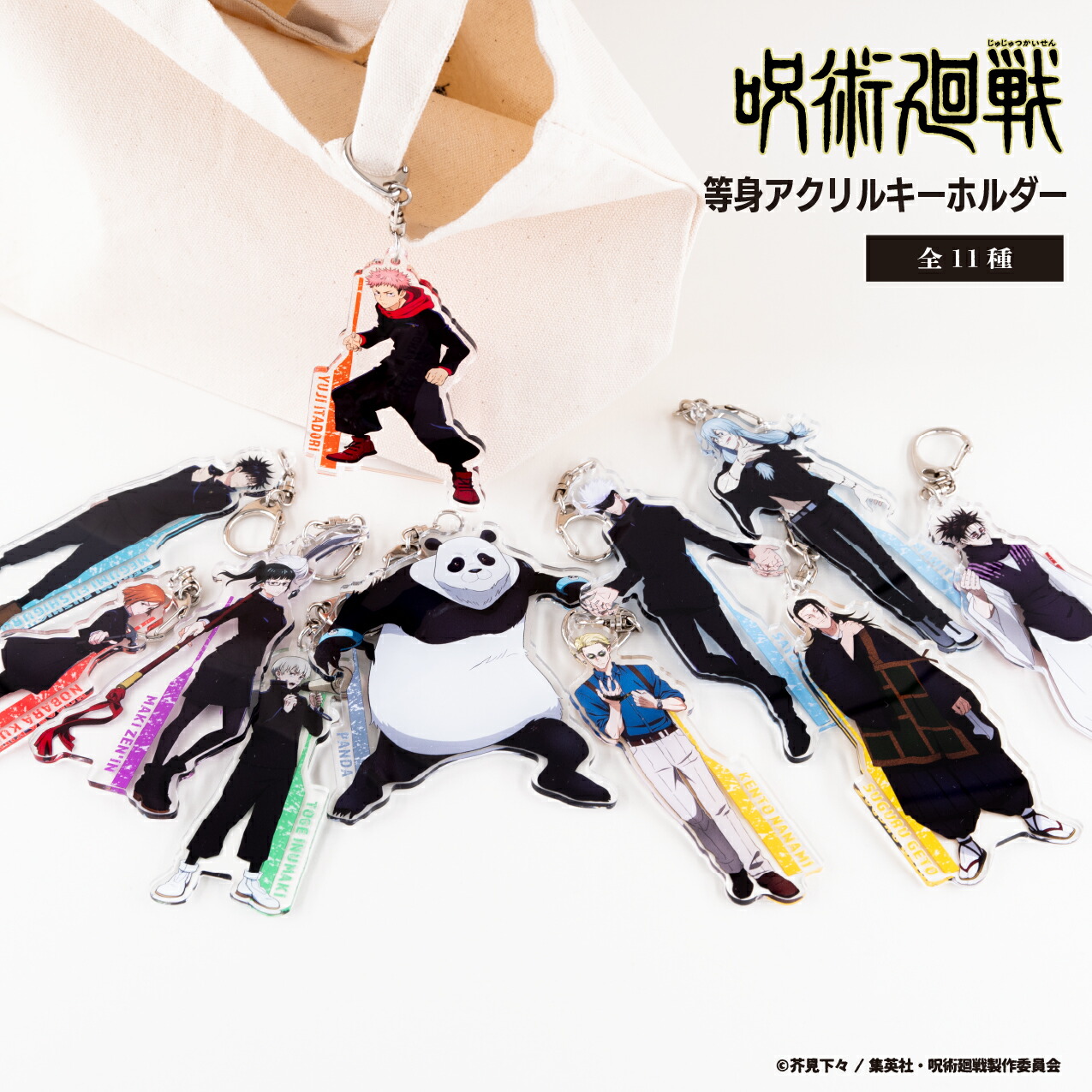 楽天市場】呪術廻戦 第二期 等身アクリルキーホルダー 選べるアクリル