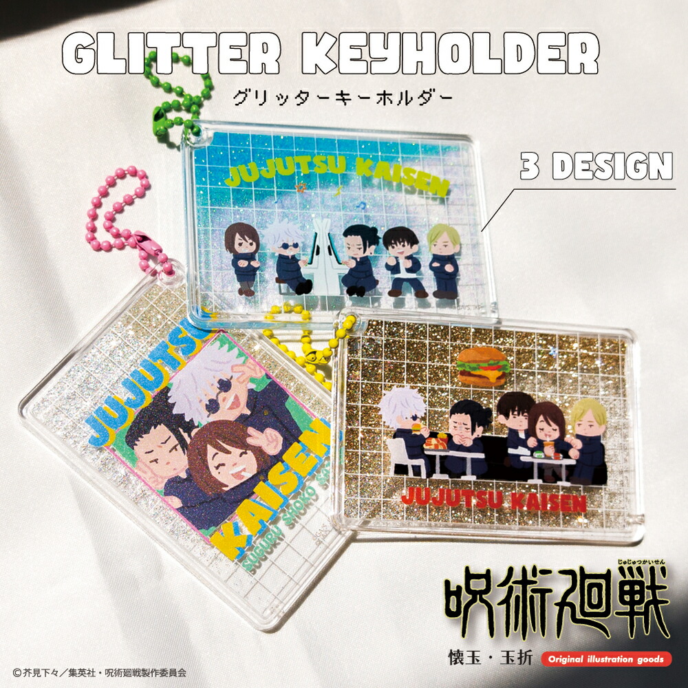 楽天市場】呪術廻戦 懐玉・玉折 公認 グッズ グリッター キーホルダー
