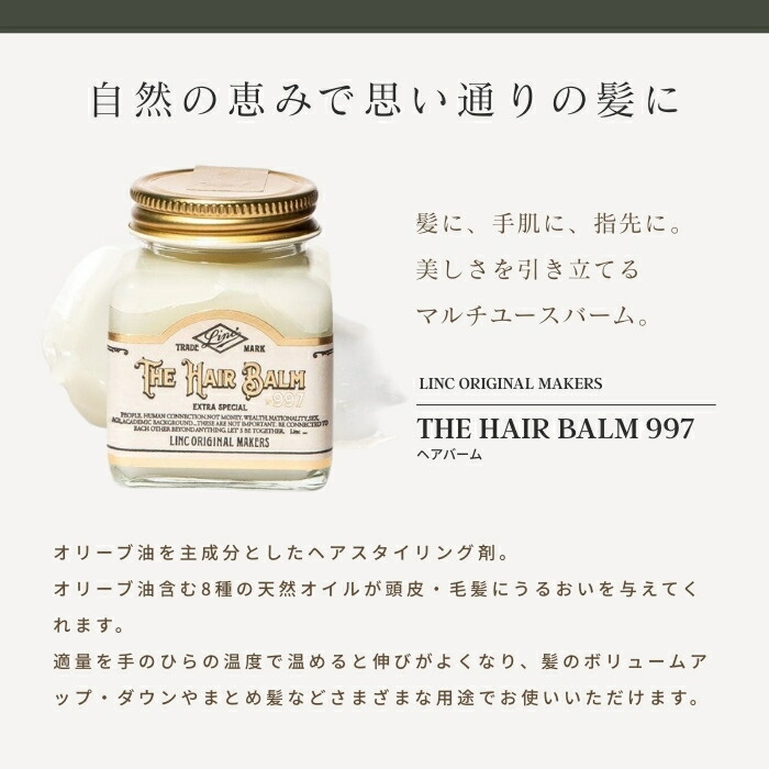 楽天市場】リンク オリジナル メーカーズ ヘアバーム 997 70g
