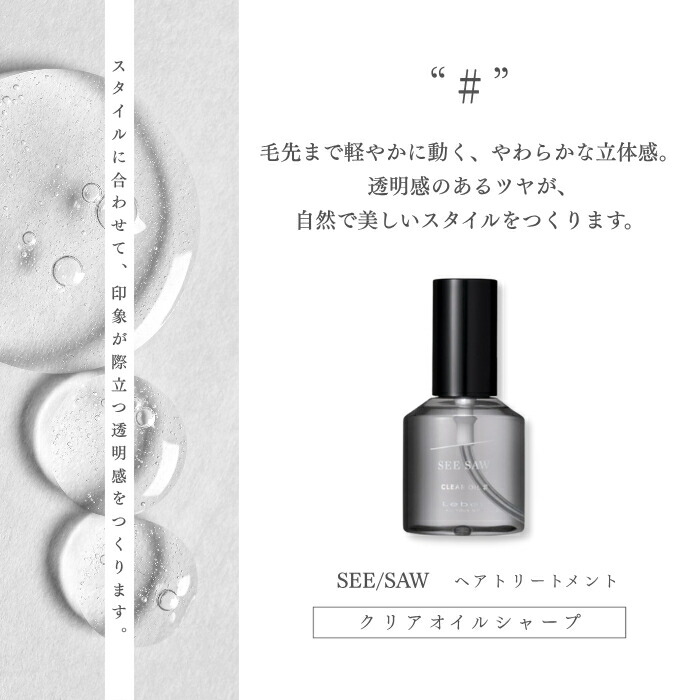 楽天市場】【選べるアソート】 ルベル シーソー クリアオイル シャープ