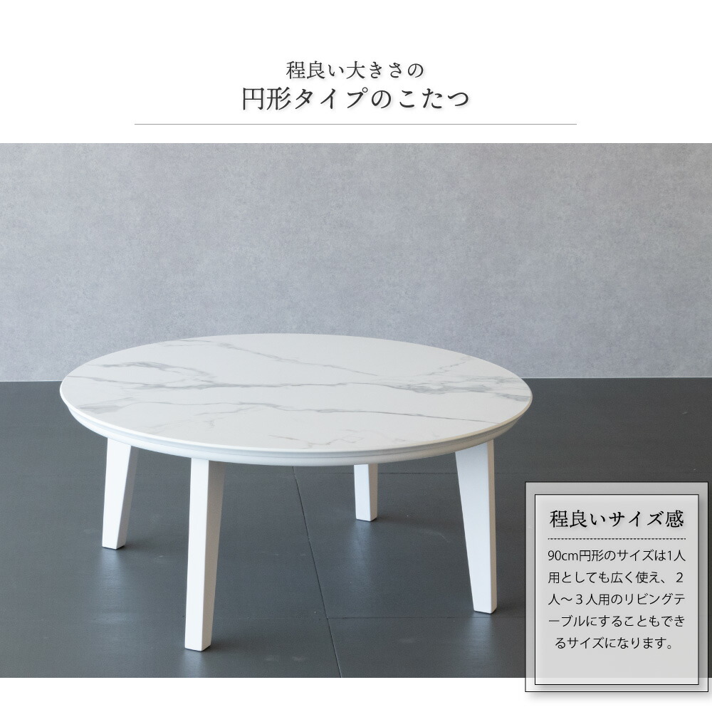 楽天市場】こたつ 円形こたつ 90cm おしゃれ 大理石風 こたつテーブル