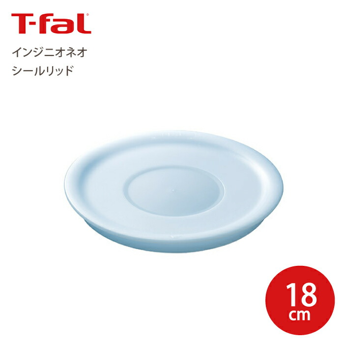 楽天市場】T-fal ティファール インジニオ・ネオ シールリッド 18cm 蓋