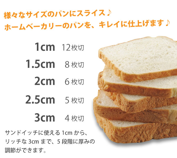 楽天市場】斜めカットでパンをキレイにスライス！ ホームベーカリー