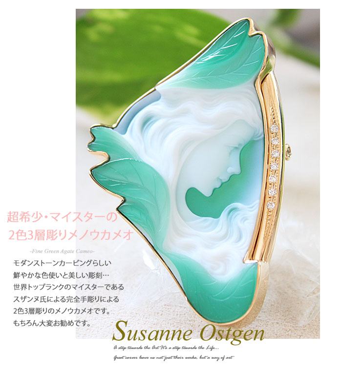 楽天市場】超希少作品 Sussanne Ostgen作 2色3層彫り 最高級グリーン