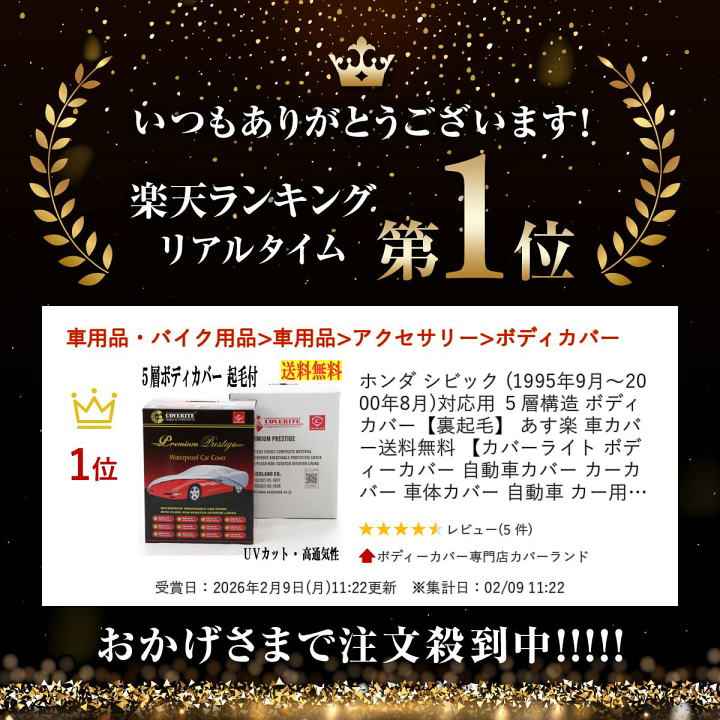 楽天市場】ホンダ シビック (1995年9月〜2000年8月)対応用 5層構造