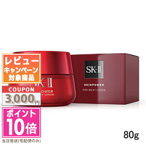 楽天市場】○ポイント10倍＆割引クーポン○SK-II SK2 スキンパワー