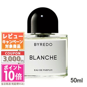 バイレード ブランシュ 50ml」の人気商品一覧 | 安い商品を通販サイト