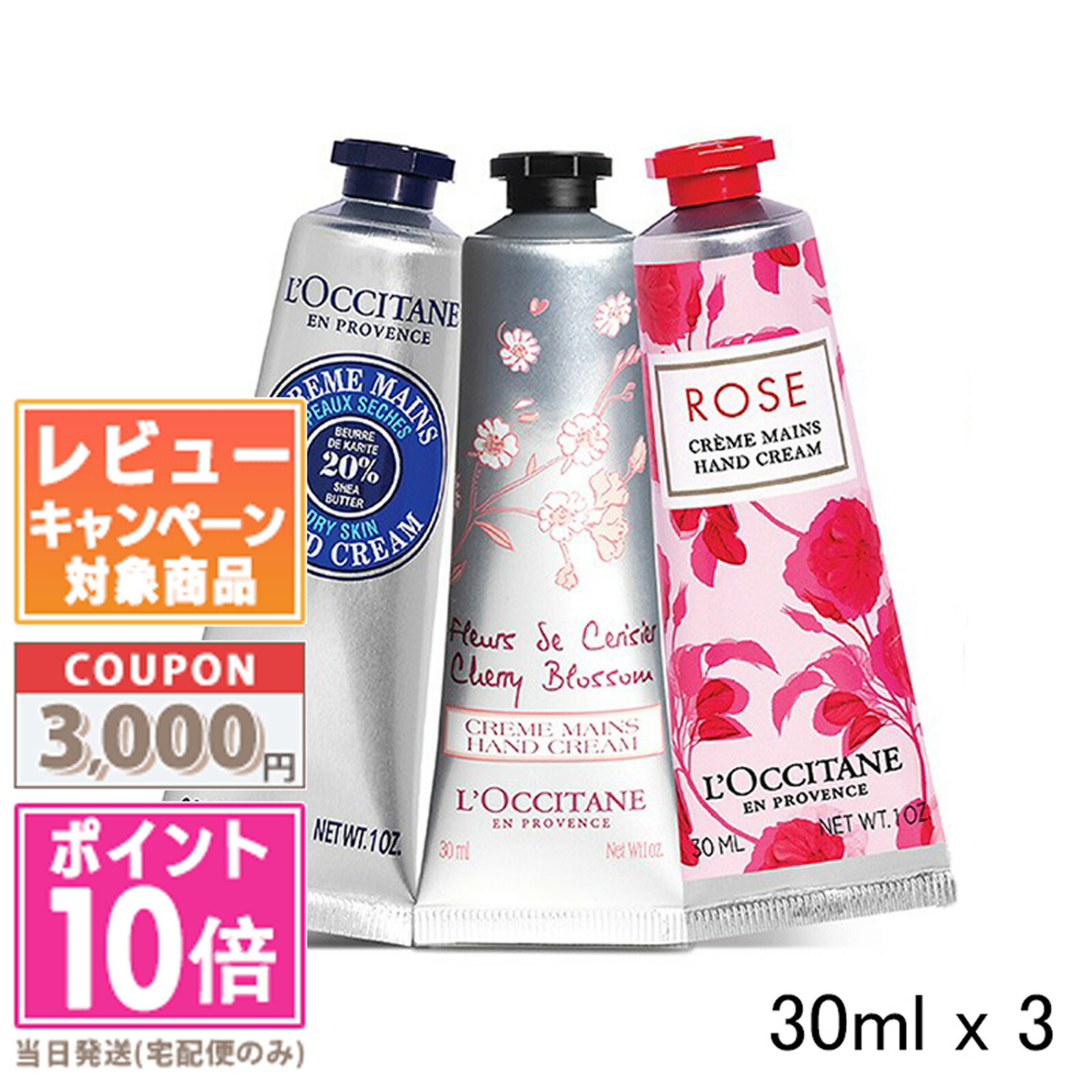 楽天市場】ロクシタン セットの通販