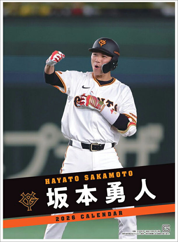 楽天市場】坂本勇人（読売ジャイアンツ） 2026年 カレンダー CL26-0564