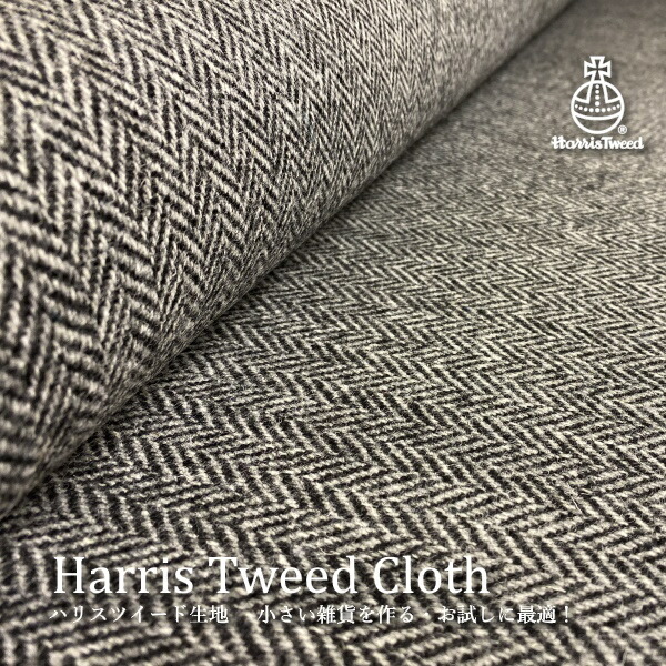 楽天市場】【50cm×50cm】or【50cm×75cm】Harris Tweed生地（ハリス
