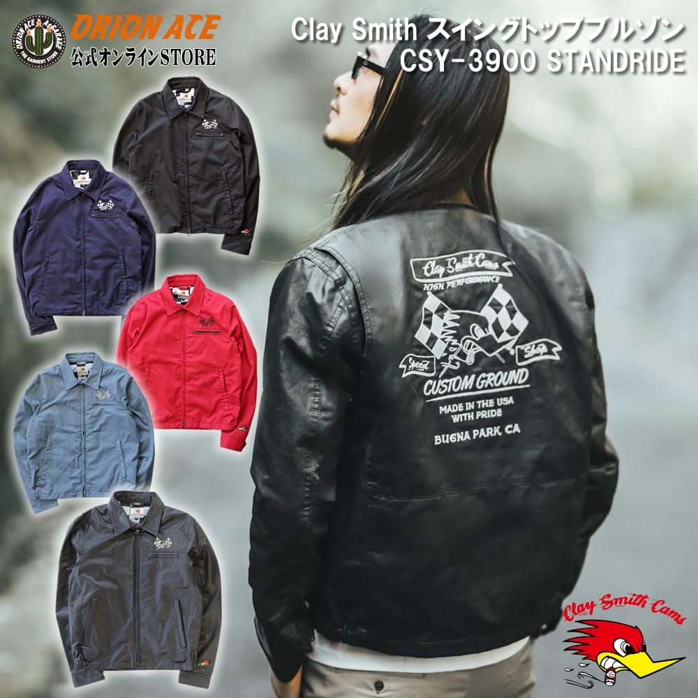 楽天市場】オリオンエース CLAYSMITH CSY-3900 STANDRIDE クレイスミス