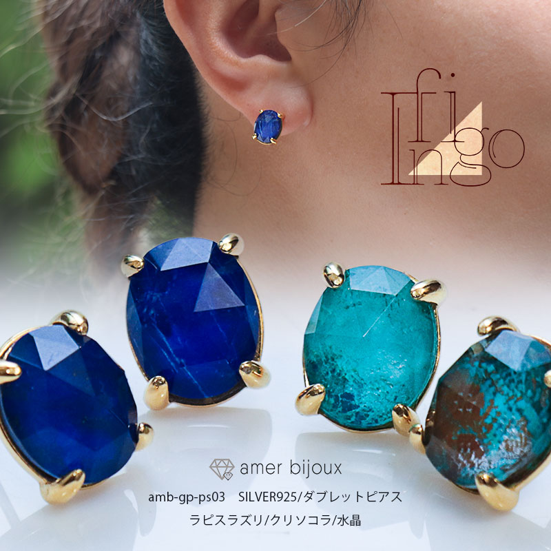 楽天市場】ピアス /ラピスラズリ 水晶 クリソコラ ダブレット 天然石