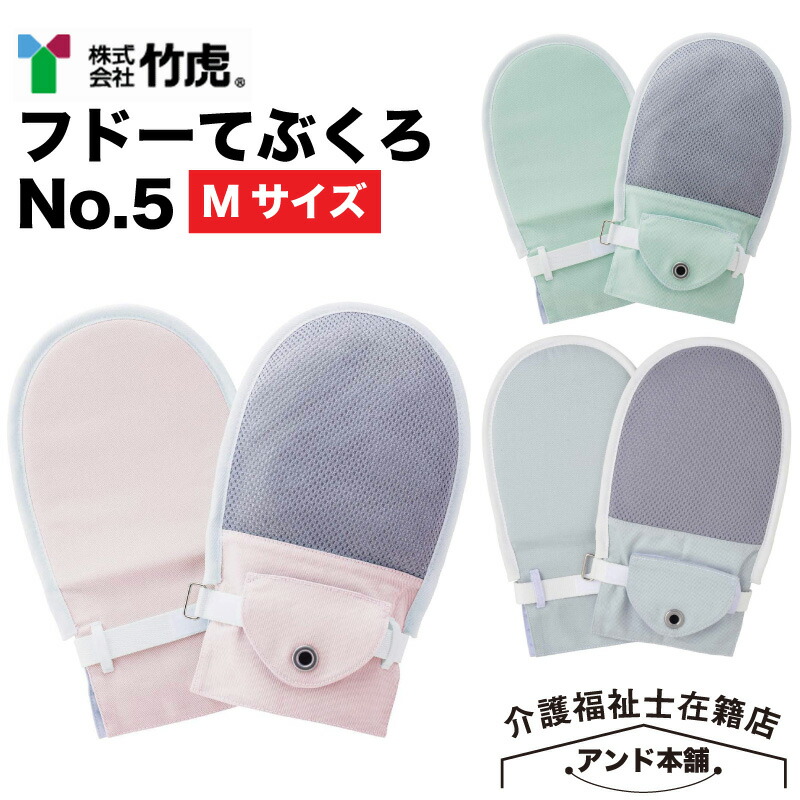 介護用ミトン」の人気商品一覧 | 安い商品を通販サイトから探す - 価格.com