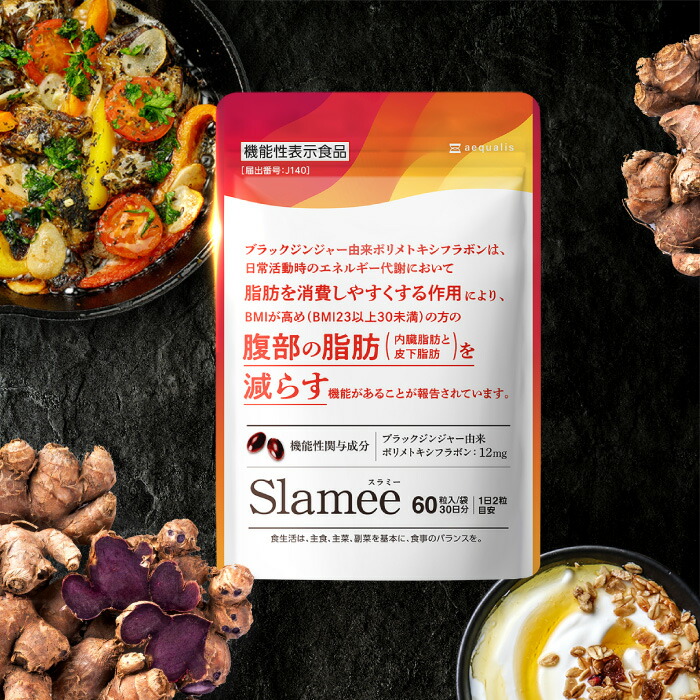 楽天市場】お腹の脂肪を減らす ダイエットサプリ スラミー Slamee 1