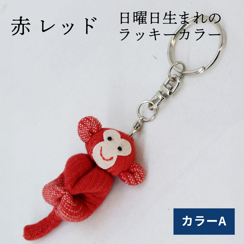 楽天市場】プレゼント カラフル おさる キーホルダー さる モンキー