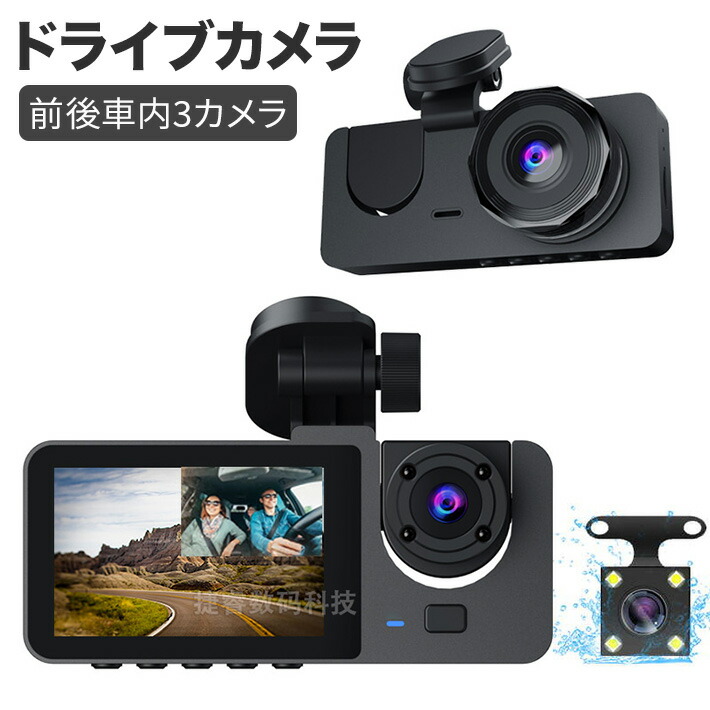楽天市場】前後車内3カメラ ドライブレコーダー 1680PフルHD 駐車監視