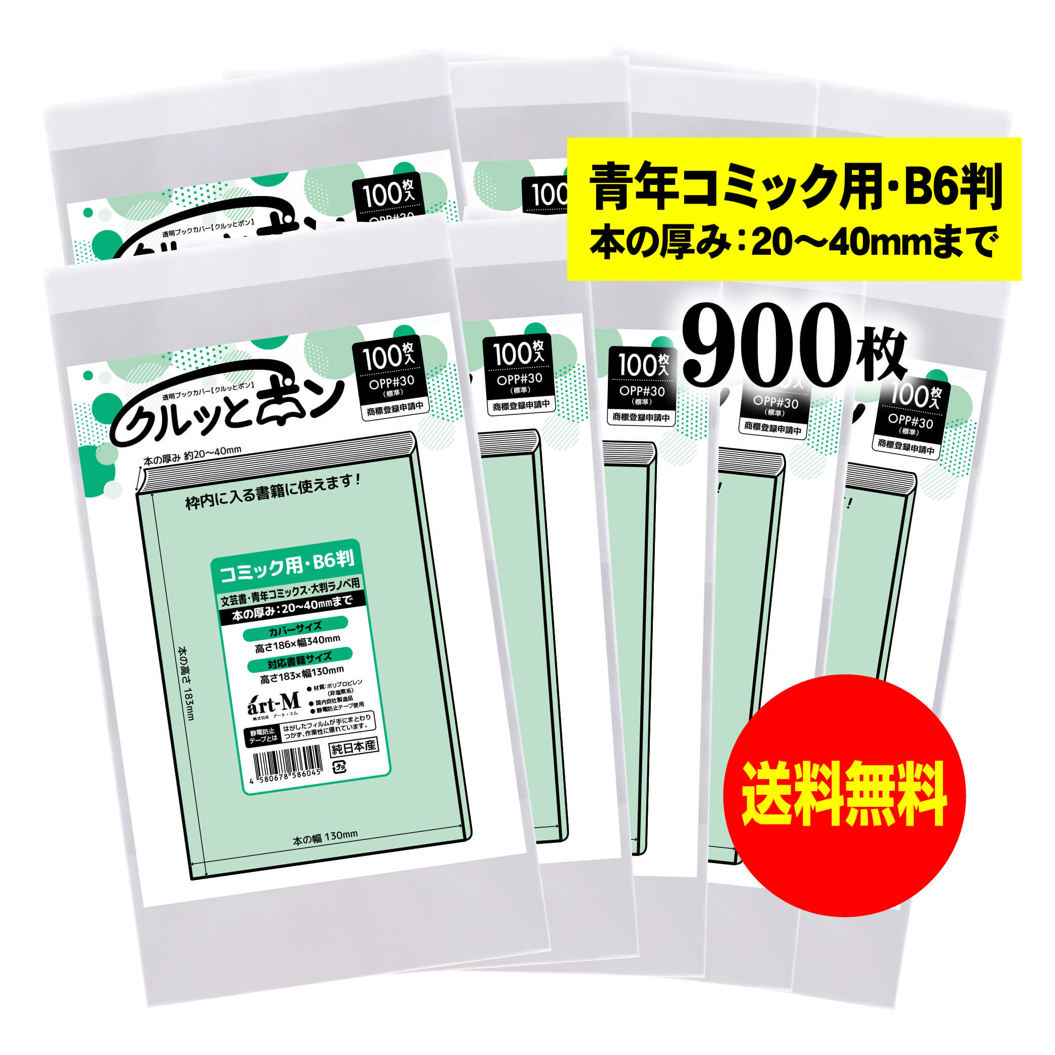 楽天市場】透明ブックカバー クルッとポン 【青年コミック用・B6判（厚