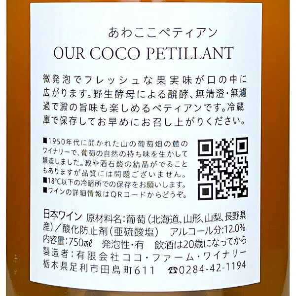 楽天市場】ココ・ファーム・ワイナリー［あわここペティアン（OUR COCO