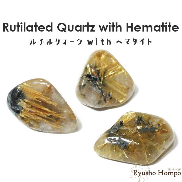 楽天市場】ルチルクォーツ with ヘマタイト タンブル ブラジル産 金