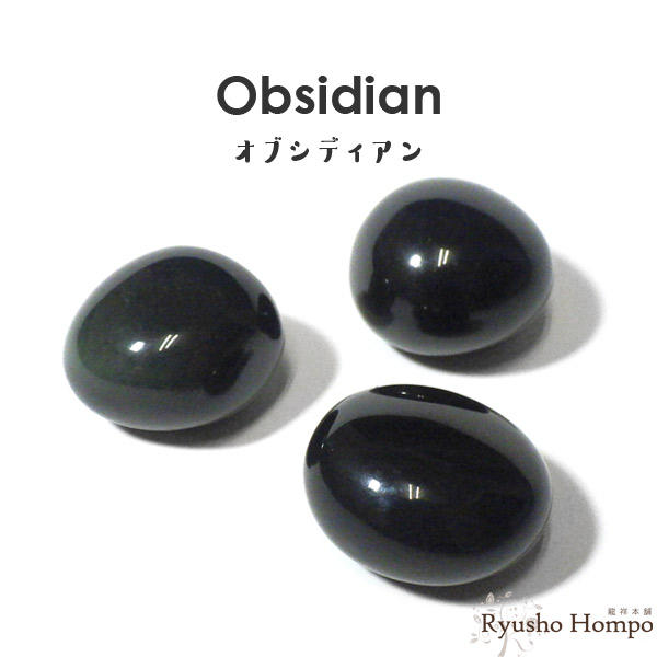 楽天市場】オブシディアン タンブル メキシコ産 黒曜石 天然石